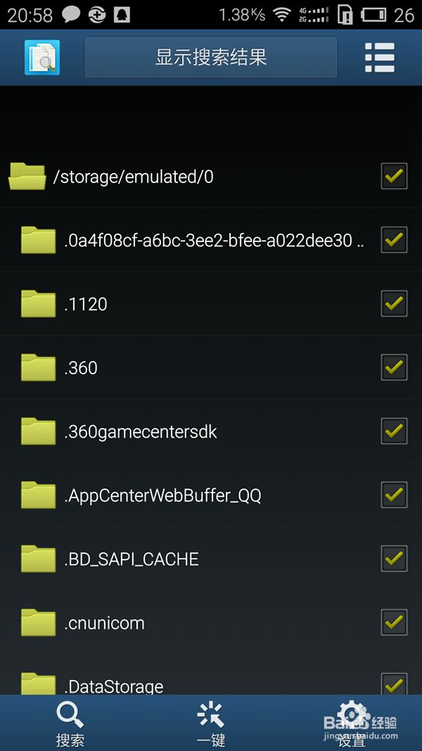 怎样清除手机中的重复文件