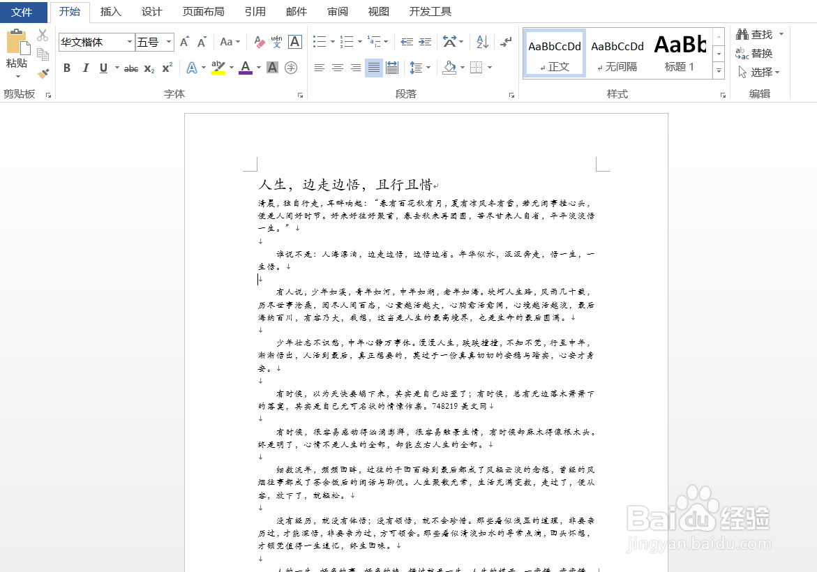 Word如何设置首字下沉