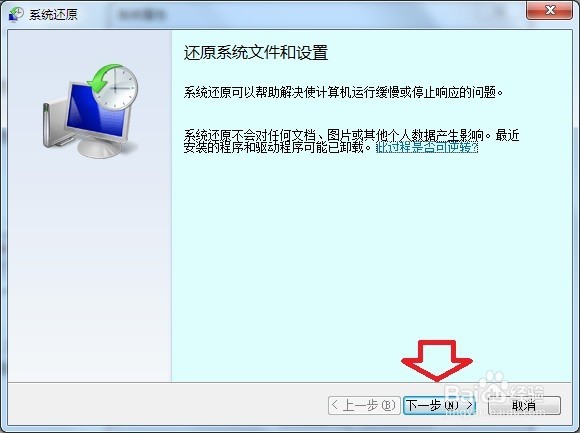 Windows 7 自带备份如何备份D盘
