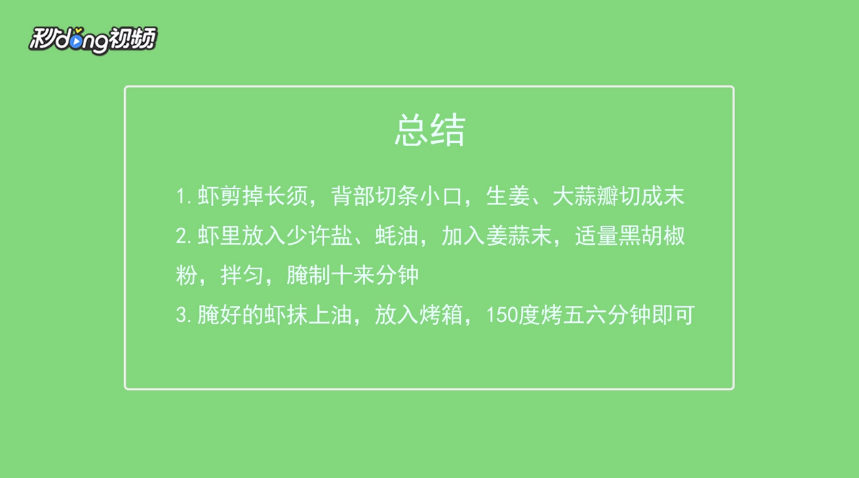 蒜香烤虾的做法是什么
