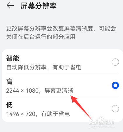 华为手机怎么设置屏幕分辨率
