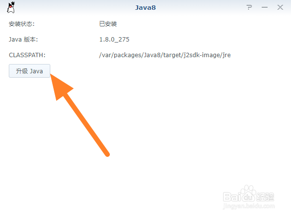 群晖如何升级Java8版本