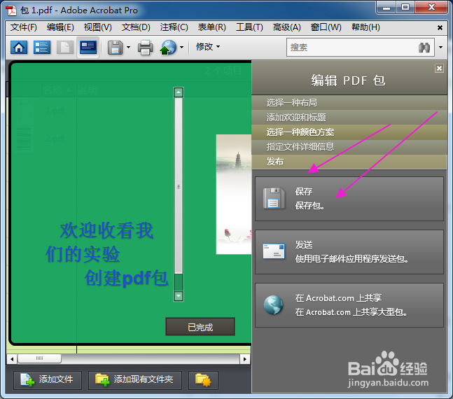 怎么制作pdf包整理一组pdf文件