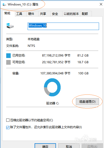 Windows 10操作系统清理磁盘空间