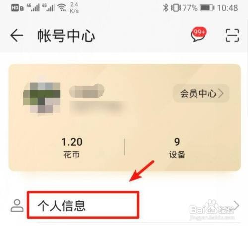 华为手机账号头像在哪修改