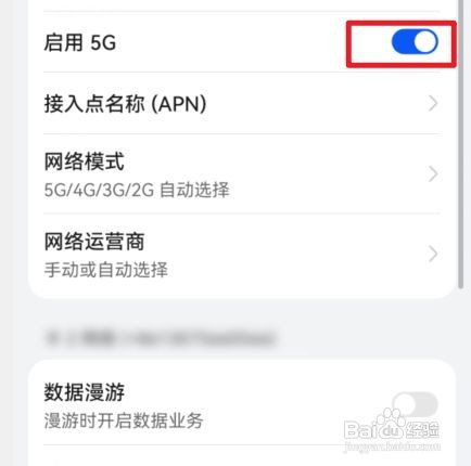 如何关闭华为手机5g用4g