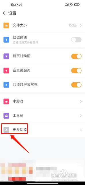 阅读神器app如何发布意见反馈