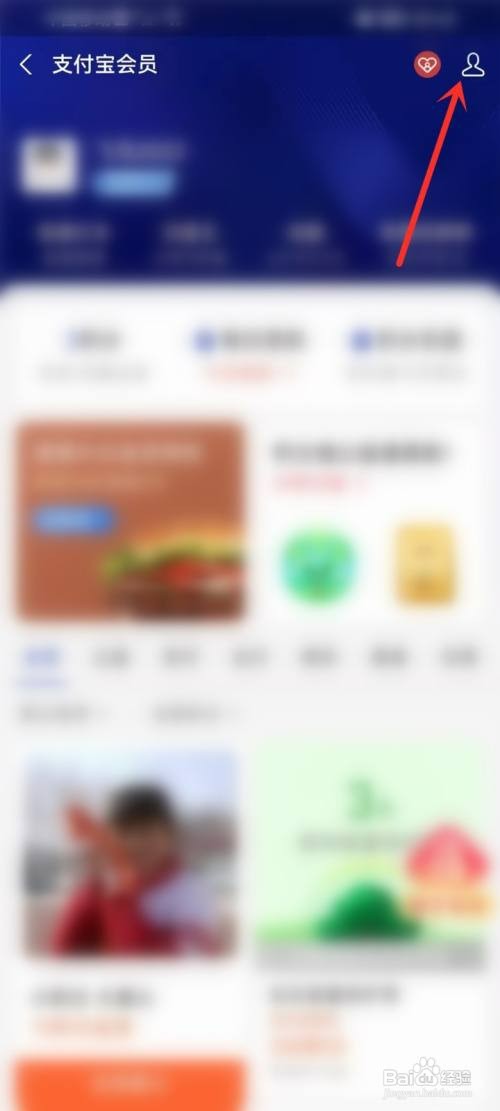 支付宝会员权益在哪里操作才能看