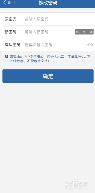 交管12123如何修改登录密码