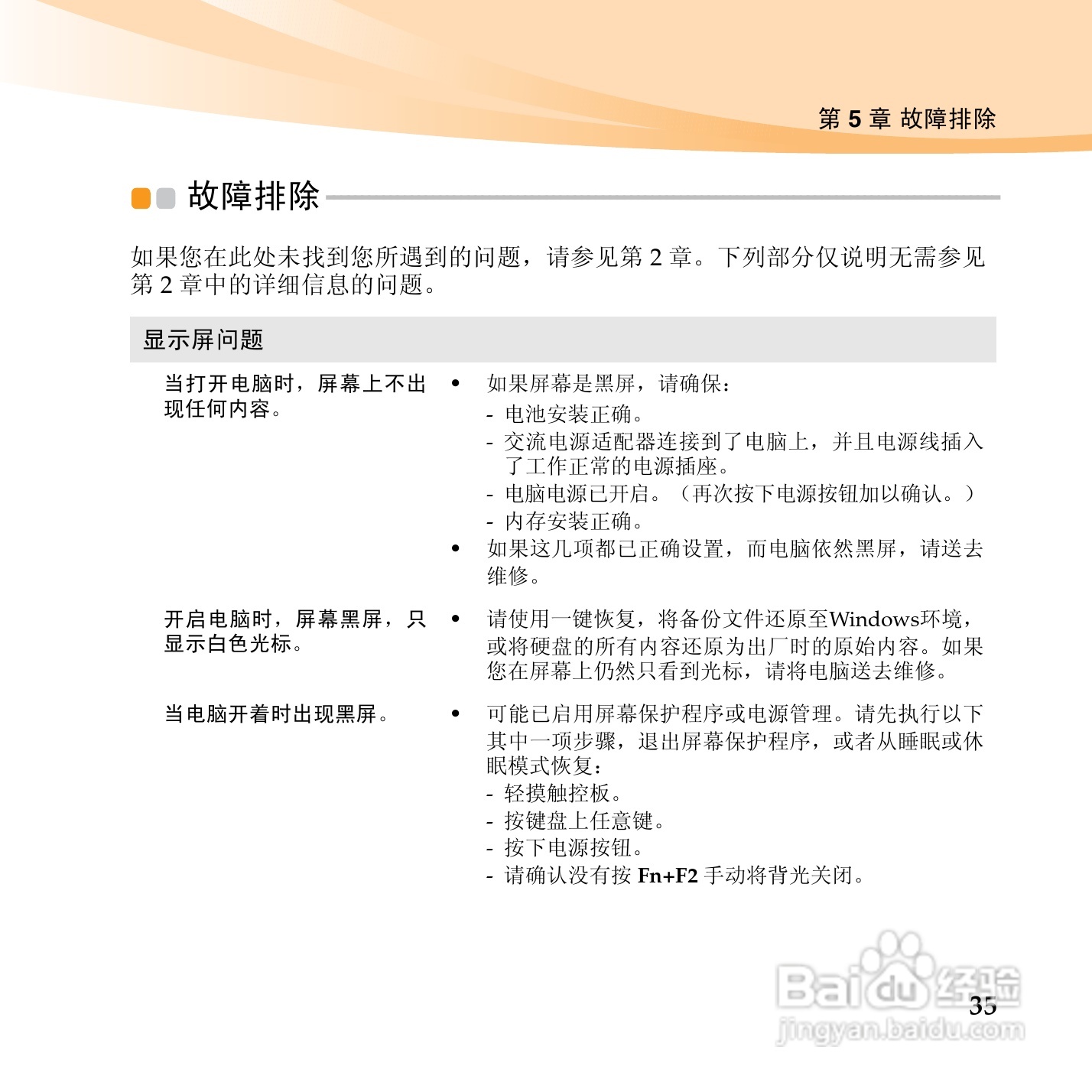 联想昭阳M13笔记本电脑使用说明书:[5]