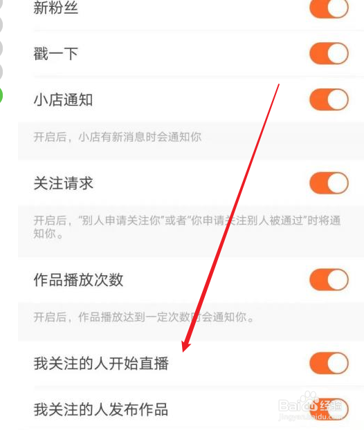 快手app如何关闭能直播通知