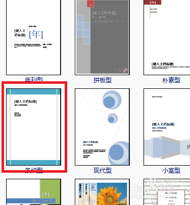 在word中怎样设计个人简历封面？