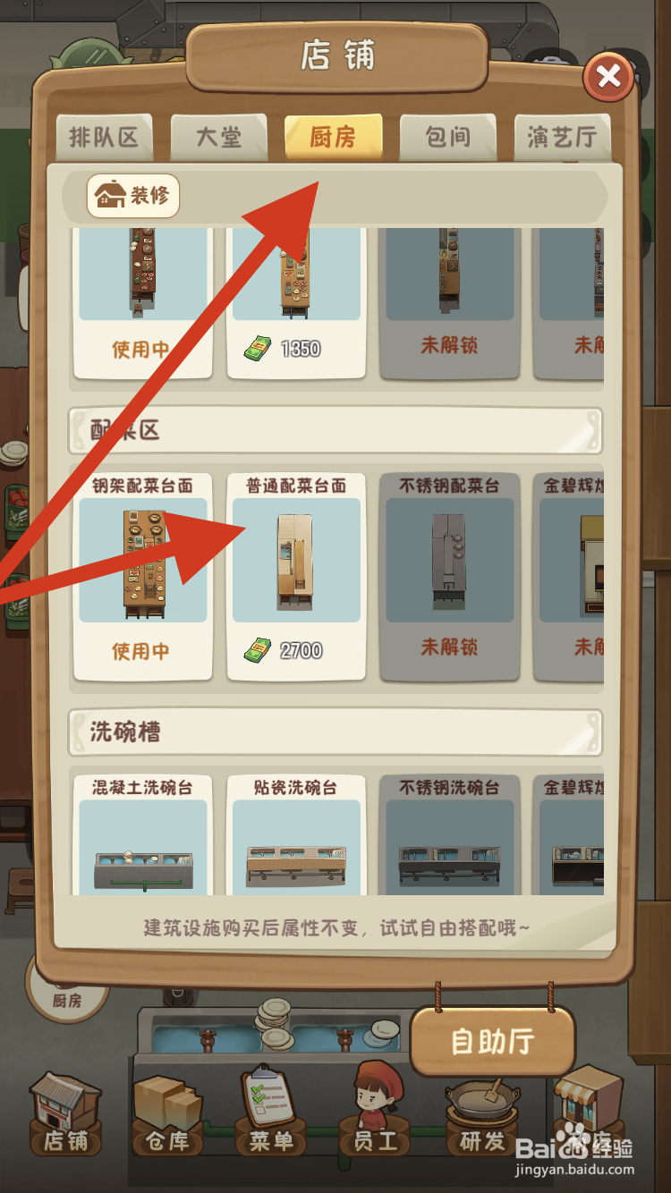 幸福火锅店如何解锁配菜区的普通配菜台呢