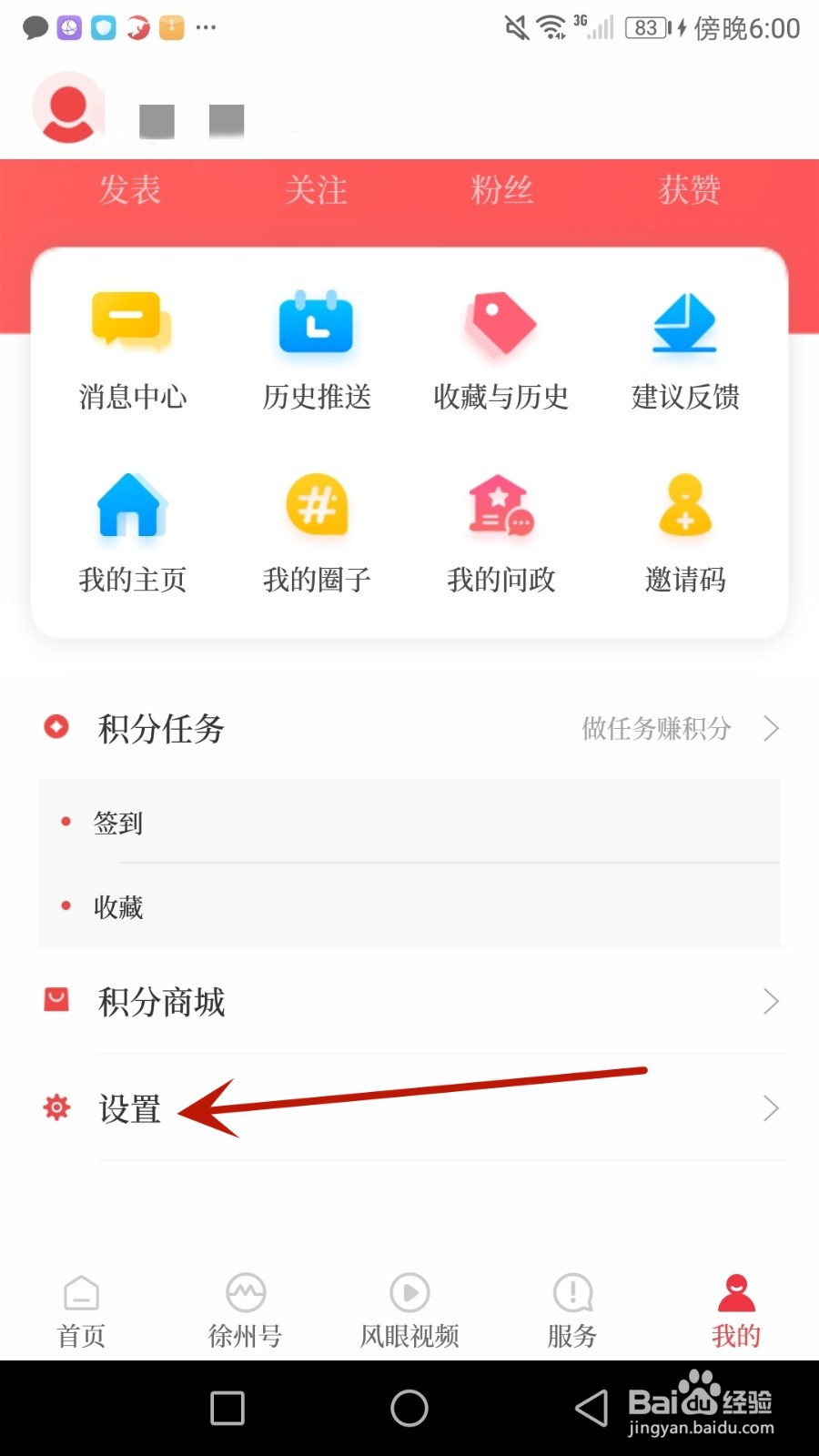 怎么查看汉风号服务协议