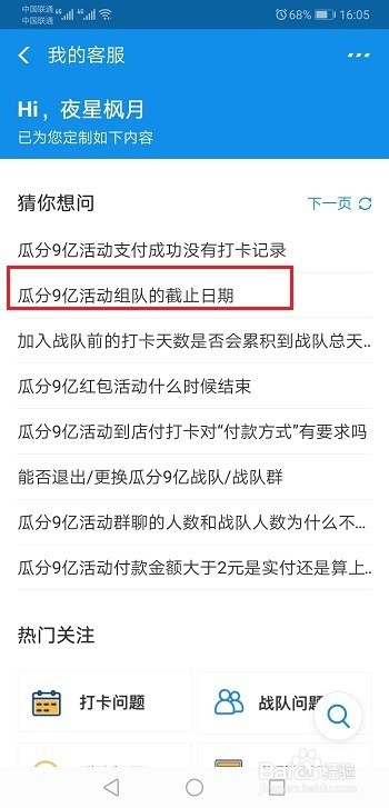 支付宝瓜分9亿组队的截止日期是什么时候?