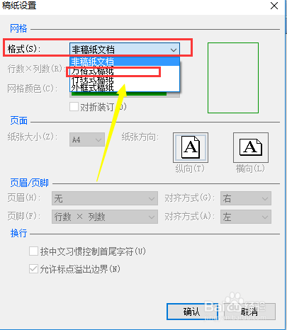 Word2007如何打印出方格式稿纸