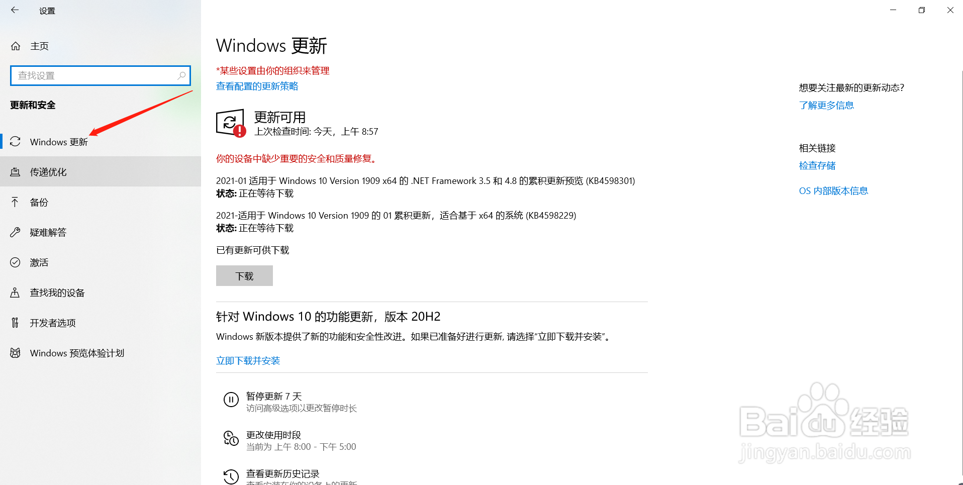 如何手动更新windows10