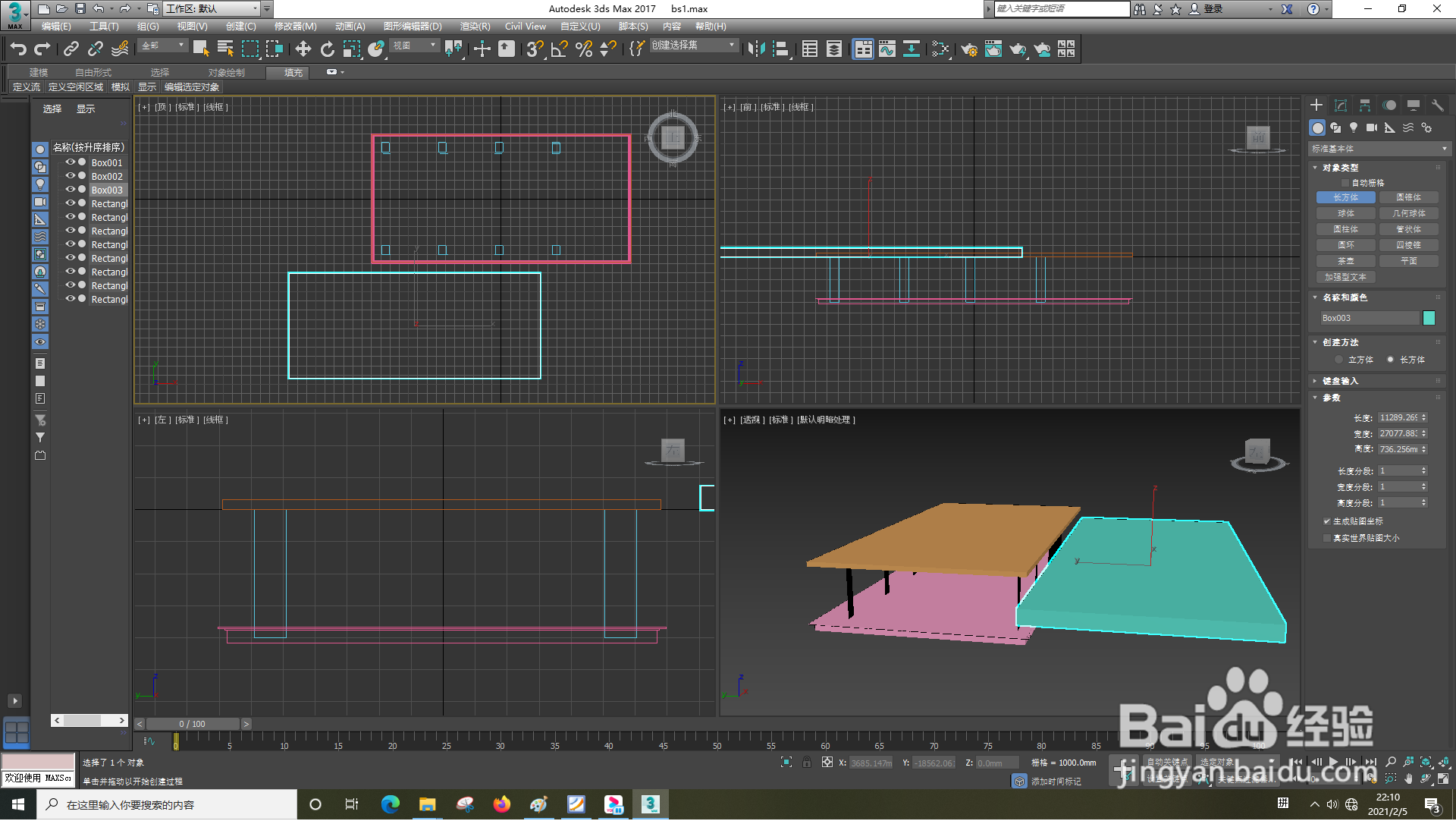 3dsMax怎样绘制长方体