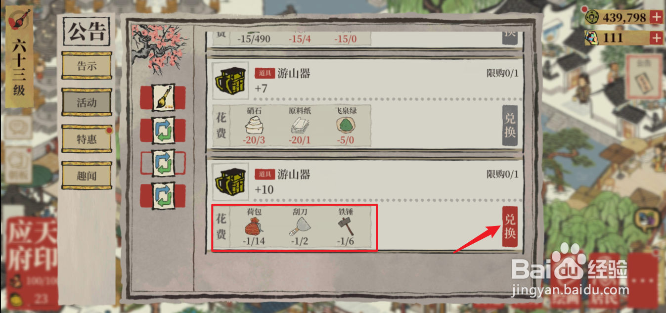 江南百景图刮刀在哪