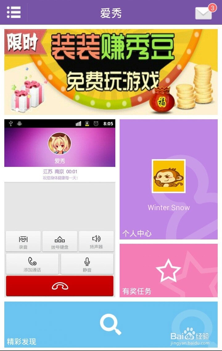 爱秀如何设置来电秀