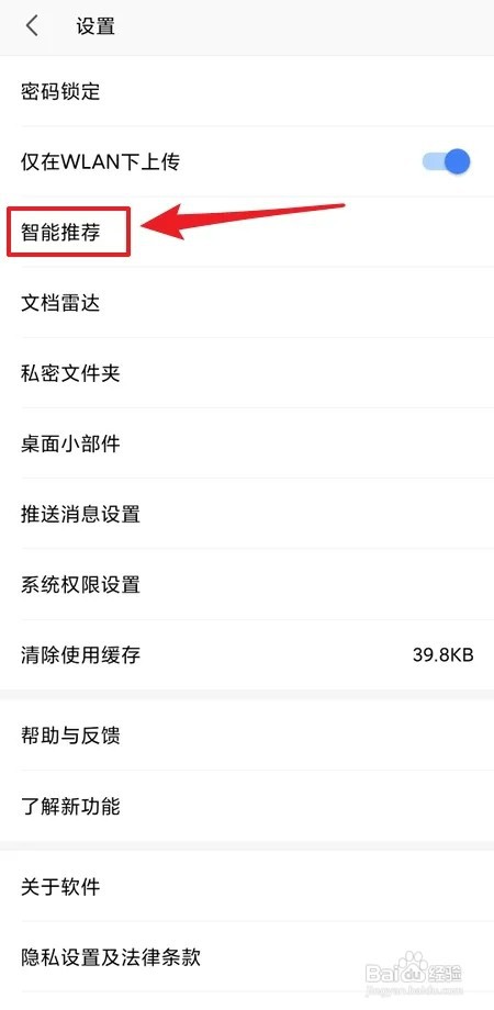 怎样关闭wps office稻壳个性化内容推荐