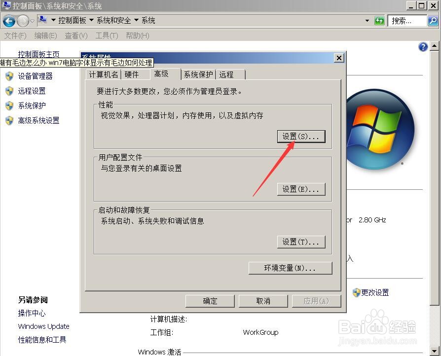桌面图标字体模糊有毛边怎么办？