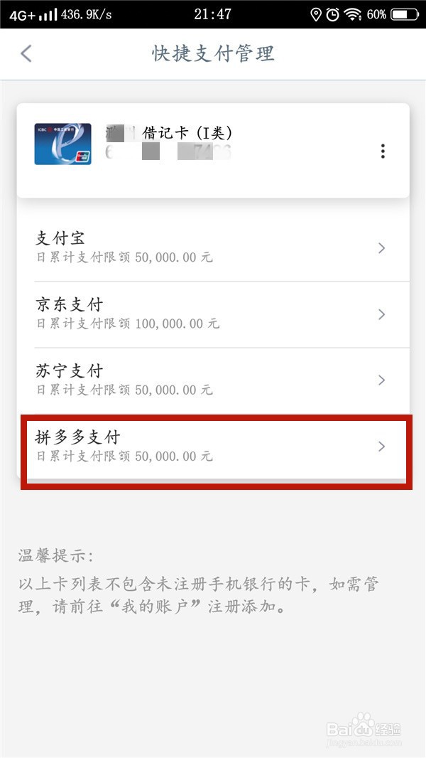 中国工商银行如何注销拼多多快捷支付