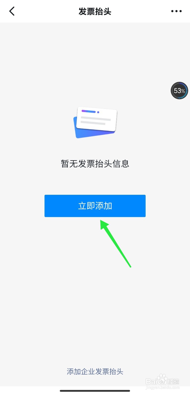 钉钉中怎么添加发票抬头