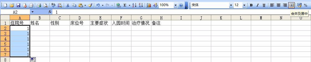 在excel如何将同住院号的人合并成一行