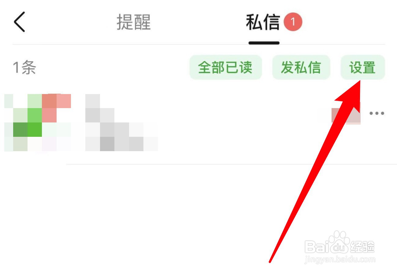怎么设置豆瓣不接收私信