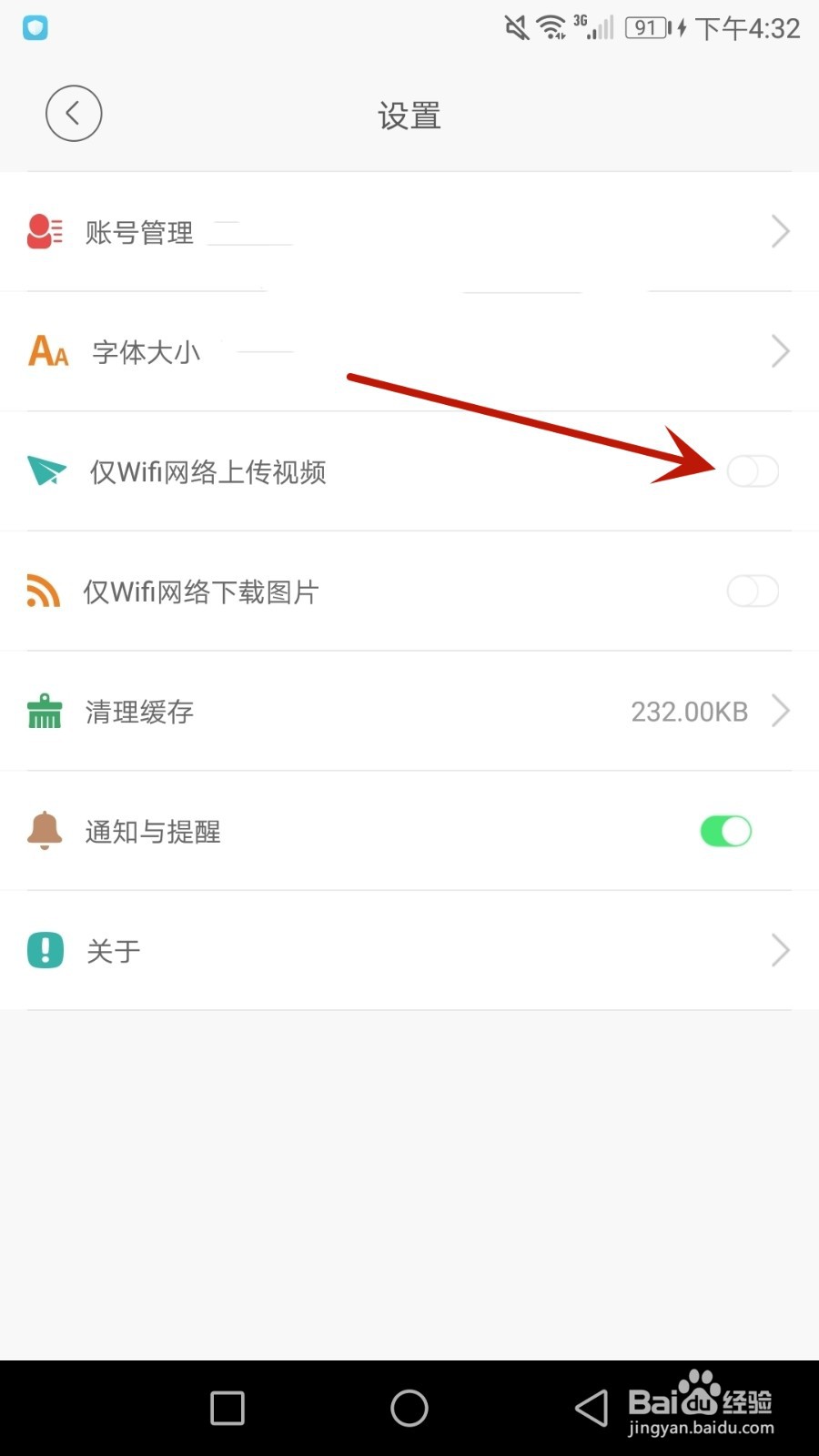 怎么设置吉刻仅在wifi网络时上传视频