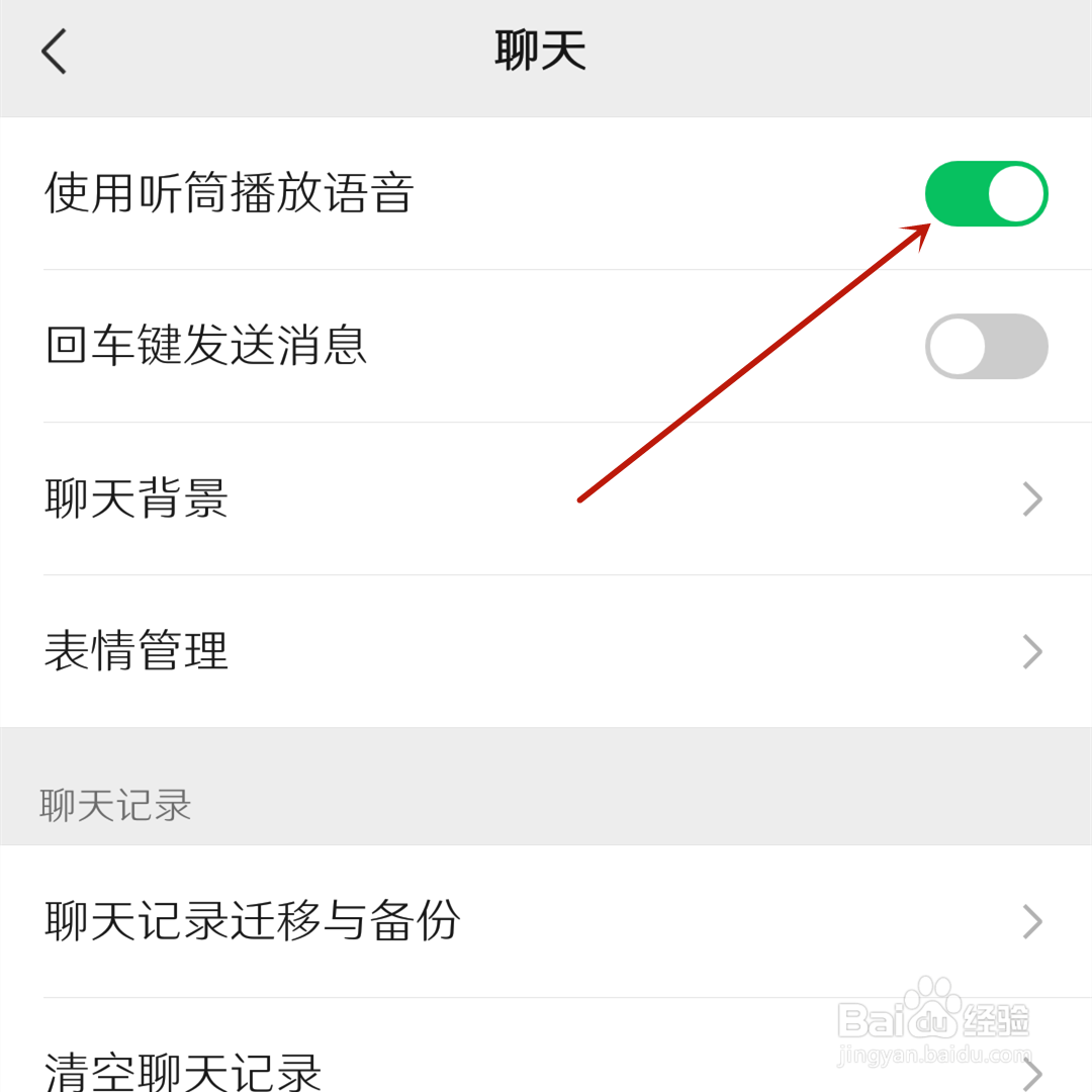 微信听筒播放语音在哪开启？