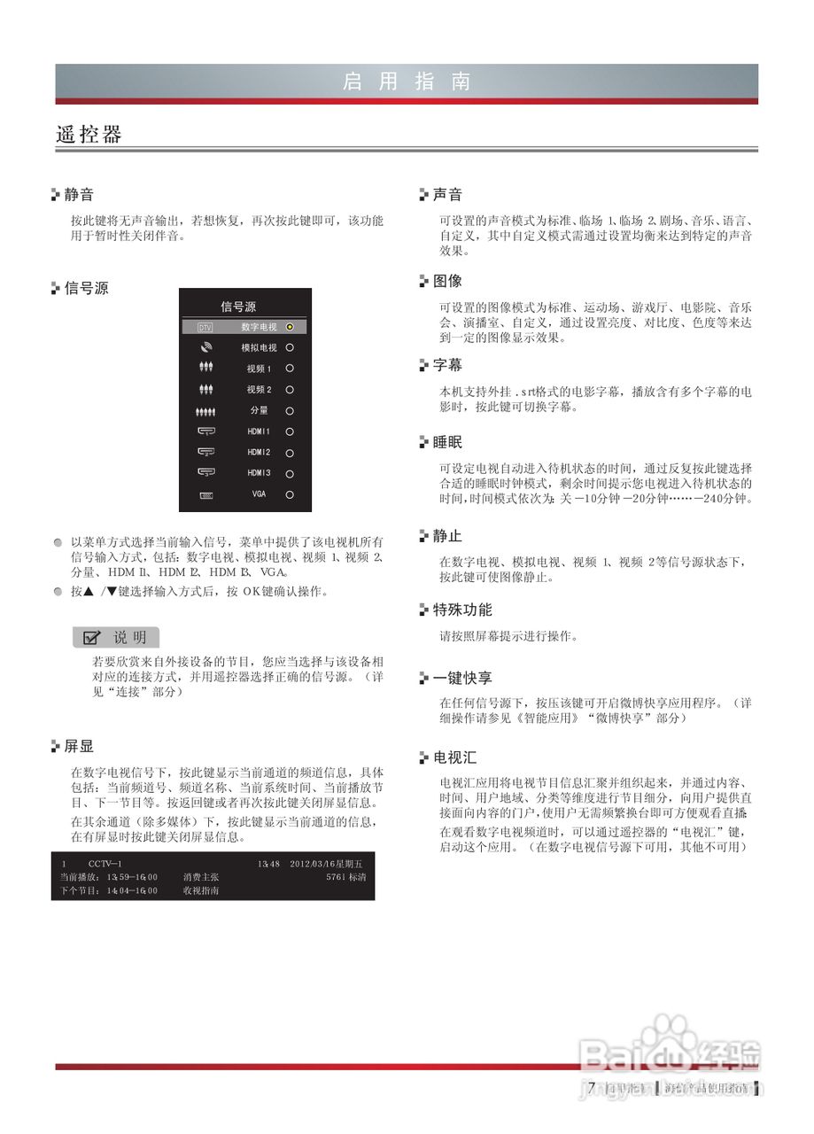 海信LED47K520J3D液晶彩电使用说明书:[2]