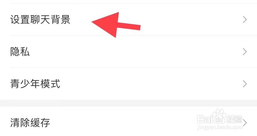 会玩如何设置聊天背景