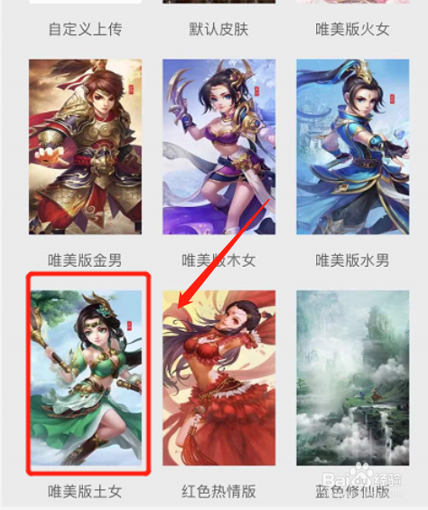 如何设置光宇游戏首页皮肤