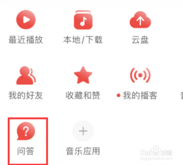 网易云音乐怎么添加问答功能