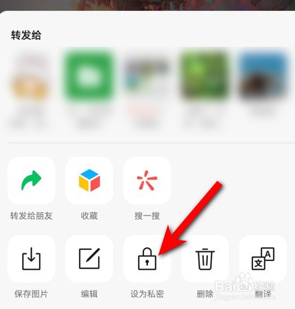 微信朋友圈如何设置成私密