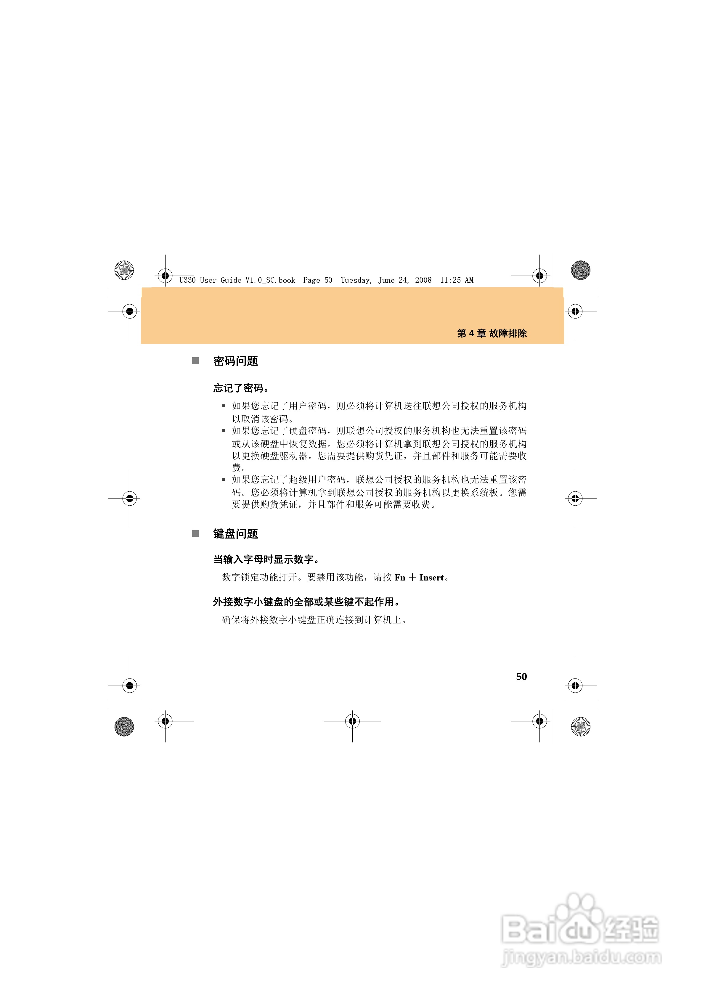联想IdeaPad U330笔记本电脑使用说明书:[7]