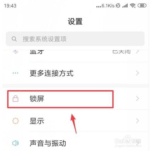 小米手机怎么开启防误触模式