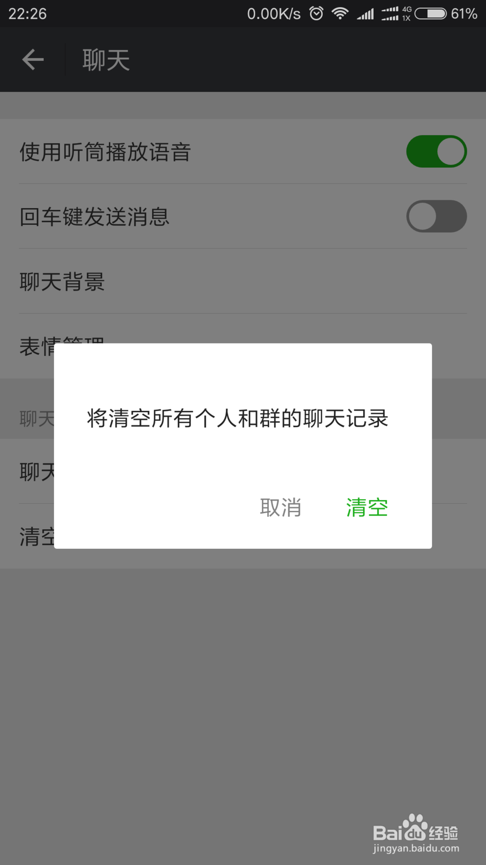 微信如何一次性删除所有信息