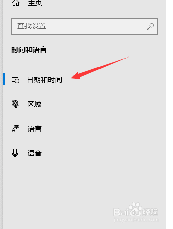 win10怎么更改设置时区日期