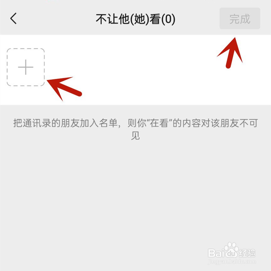 微信看一看如何设置隐私