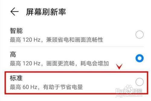 荣耀50怎么设置屏幕标准刷新率