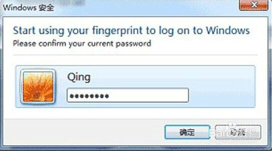 如何设置Win7系统的指纹识别的方法