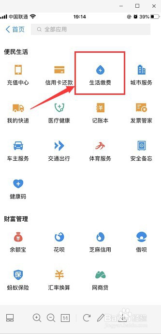 怎么使用支付宝交电费