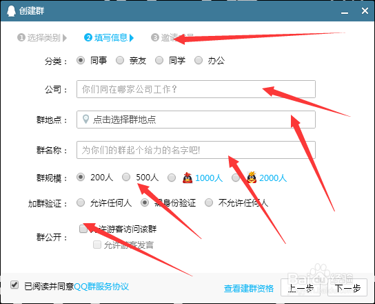 腾讯QQ如何建群聊
