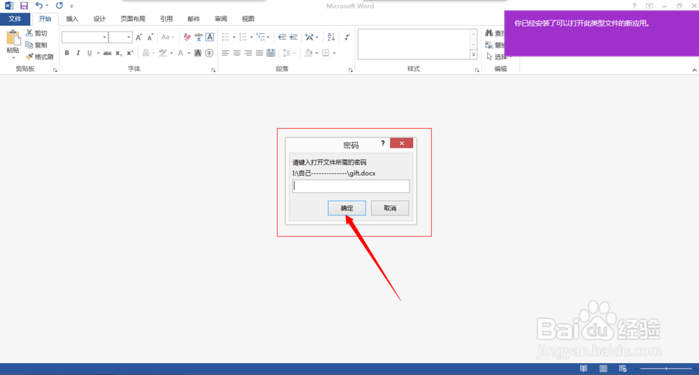 如何给word2013文档设置打开密码和阅读修改密码