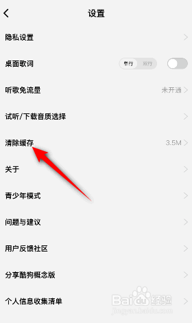 酷狗概念版怎么开启定时清理缓存
