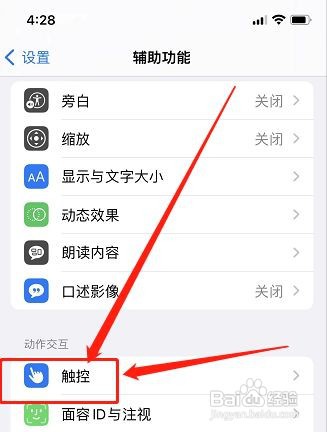 苹果13触控不灵敏怎么调节