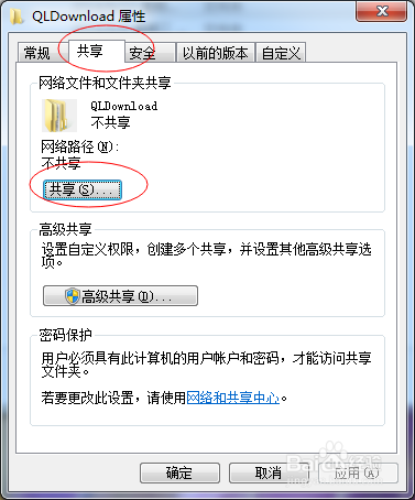 文件夹共享之后为只读问题的解决方法